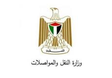 وزارة النقل والمواصلات