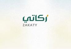 بوابة زكاتي