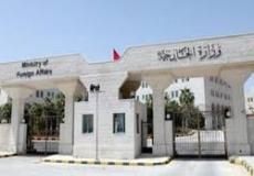 الخارجية الأردنية وشؤون المغتربين