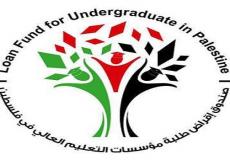 صندوق اقراض الطلبة بمؤسسات التعليم العالي