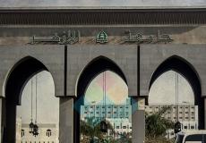 جامعة الأزهر