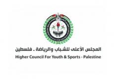 المجلس الاعلى للشباب والرياضة