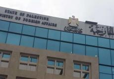 وزارة الخارجية والمغتربين الفلسطينية