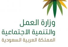 وزارة العمل في السعودية