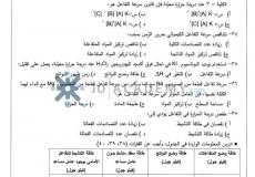 إجابة امتحان الكيمياء للثانوية العامة 2020 توجيهي الأردنإجابة امتحان الكيمياء للثانوية العامة 2020 توجيهي الأردن