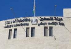 وزارة الاقتصاد الوطني الفلسطيني.