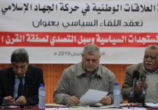 لقاء سياسي تشاوري في مدينة غزة عقد بدعوة من حركة الجهاد الإسلامي