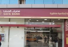 مصرف "الصفا" الإسلامي يحتفي بمرور 4 سنوات على تأسيسه