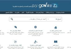 موقع حكومي اسرائيلي