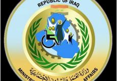 وزارة العمل والشؤون الاجتماعية العراقية
