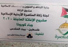 تنمية اريحا والقدس تستهدفان بتدخلات من الزكاة وفائض مالديكم الاسر الفقيرة بطرود غذائية ومبالغ مالية