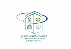 نتائج القبول الموحد طلاب وطالبات في السعودية