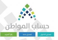 حساب المواطن