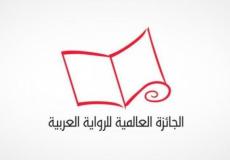 الجائزة العالمية للرواية العربية- أرشيفية