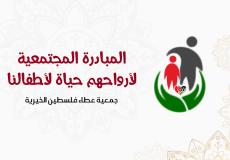 عطاء فلسطين تطلق المبادرة المجتمعية الأضخم من نوعها في فلسطين