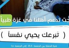 المثلث : حملة طبية لإغاثة قطاع غزة 