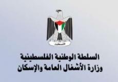 وزارة الاشغال العامة والاسكان