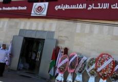 بنك الإنتاج الفلسطيني بغزة