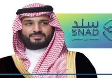 برنامج سند محمد بن سلمان