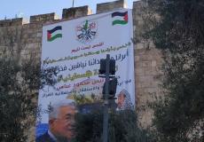 يافطة السيادة فلسطينية 