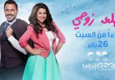 مسلسل طلعت روحي