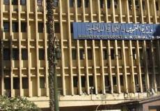 وزارة التموين والتجارية المصرية