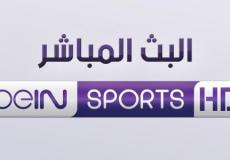  قناة بي إن سبورت الرياضية
