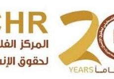 المركز الفلسطيني لحقوق الإنسان