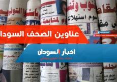 عناوين الصحف السودانية السياسية اليوم