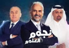 برنامج نجوم العلوم