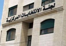 لجنة الانتخابات  المركزية