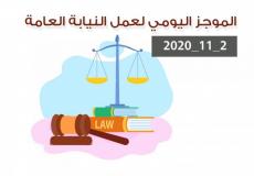 النيابة العامة 