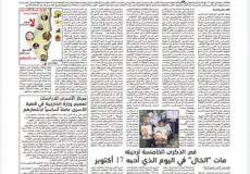 صحيفة الأخبارية الجزائرية تمنح الأسرى فى سجون الاحتلال صفحة يومية