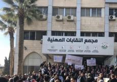 مجمع النقابات المهنية الاردنية