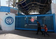مكتب الأونروا الاقليمي في غزة