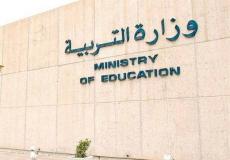 وزارة التربية الكويتية