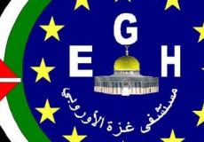 مستشفى غزة الاوروبي