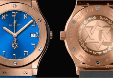 حركة مقاطعة الاحتلال تدعو إلى مقاطعة شركة ساعات Hublot