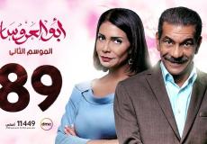 مسلسل ابو العروسه الحلقة 89