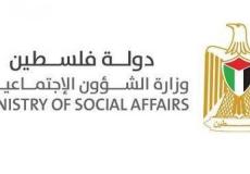 وزارة التنمية الاجتماعية قلقيلية