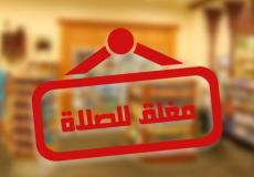 إلغاء إغلاق المحال التجارية في السعودية وقت الصلاة