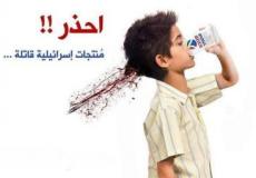 مقاطعة المنتجات الإسرائيلية