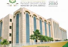 وزاة الخدمة المدنية السعودية