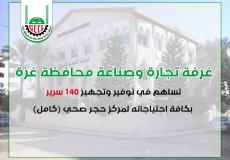 غرفة تجارة وصناعة غزة