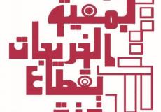 جمعية الخريجات الجامعيات