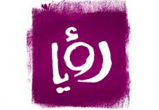 بث مباشر: قناة رؤيا الفضائية لأروع المسلسلات والبرامج 