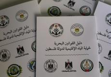  دليل "القوانين البحرية"