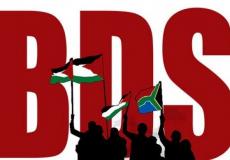 حركة مقاطعة إسرائيل BDS