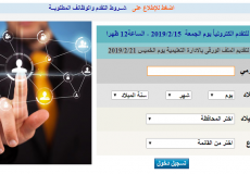 اخر ميعاد للتقديم فى مسابقة التربية والتعليم