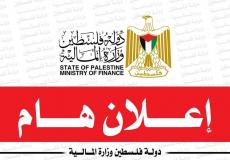 رابط التسجيل لتسديد رسوم الفصل الثاني من مستحقات الموظفين في غزة
